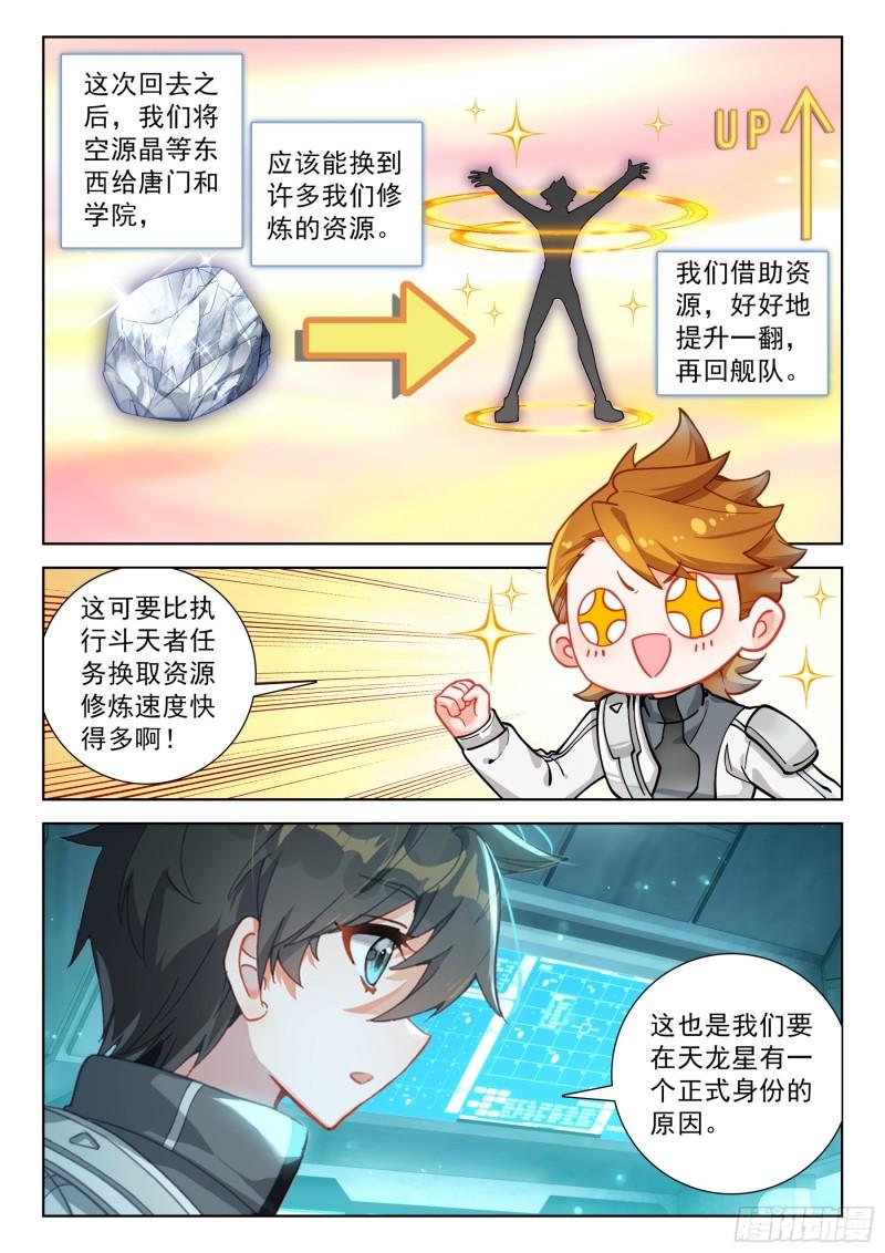 斗罗大陆4终极斗罗漫画免费在线观看