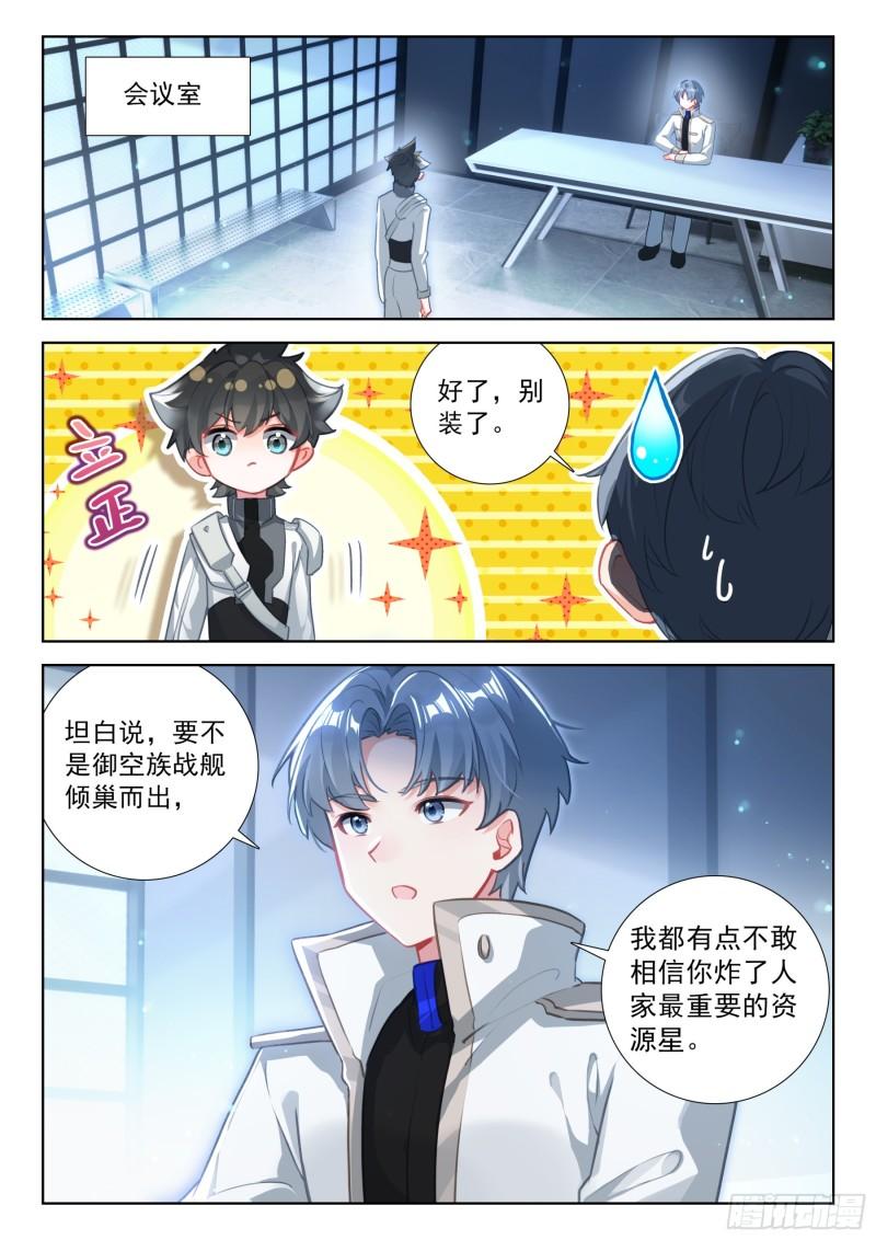 斗罗大陆4终极斗罗漫画免费在线观看