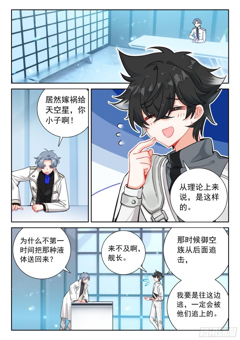 斗罗大陆4终极斗罗漫画免费在线观看