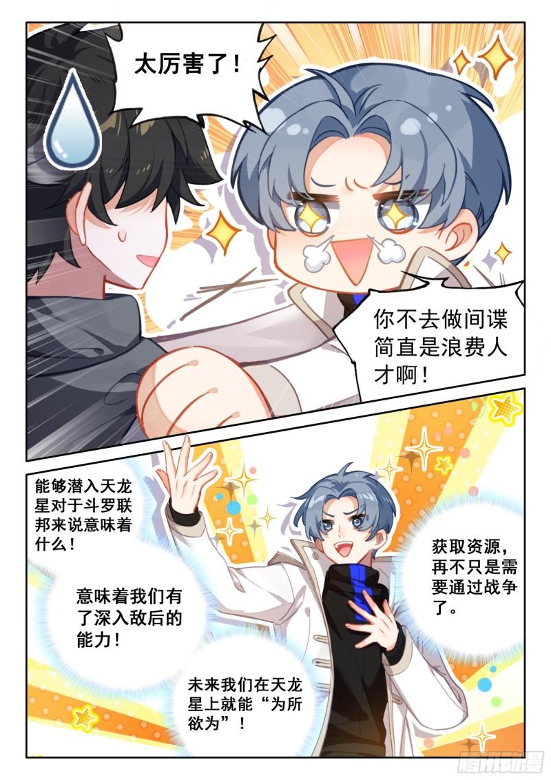 斗罗大陆4终极斗罗漫画免费在线观看