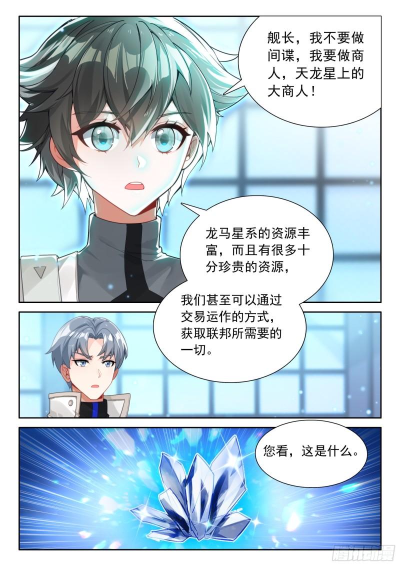 斗罗大陆4终极斗罗漫画免费在线观看