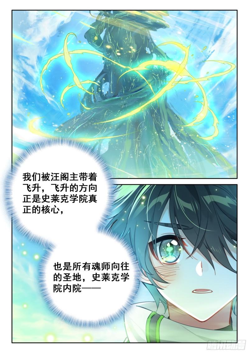 斗罗大陆4终极斗罗漫画免费在线观看