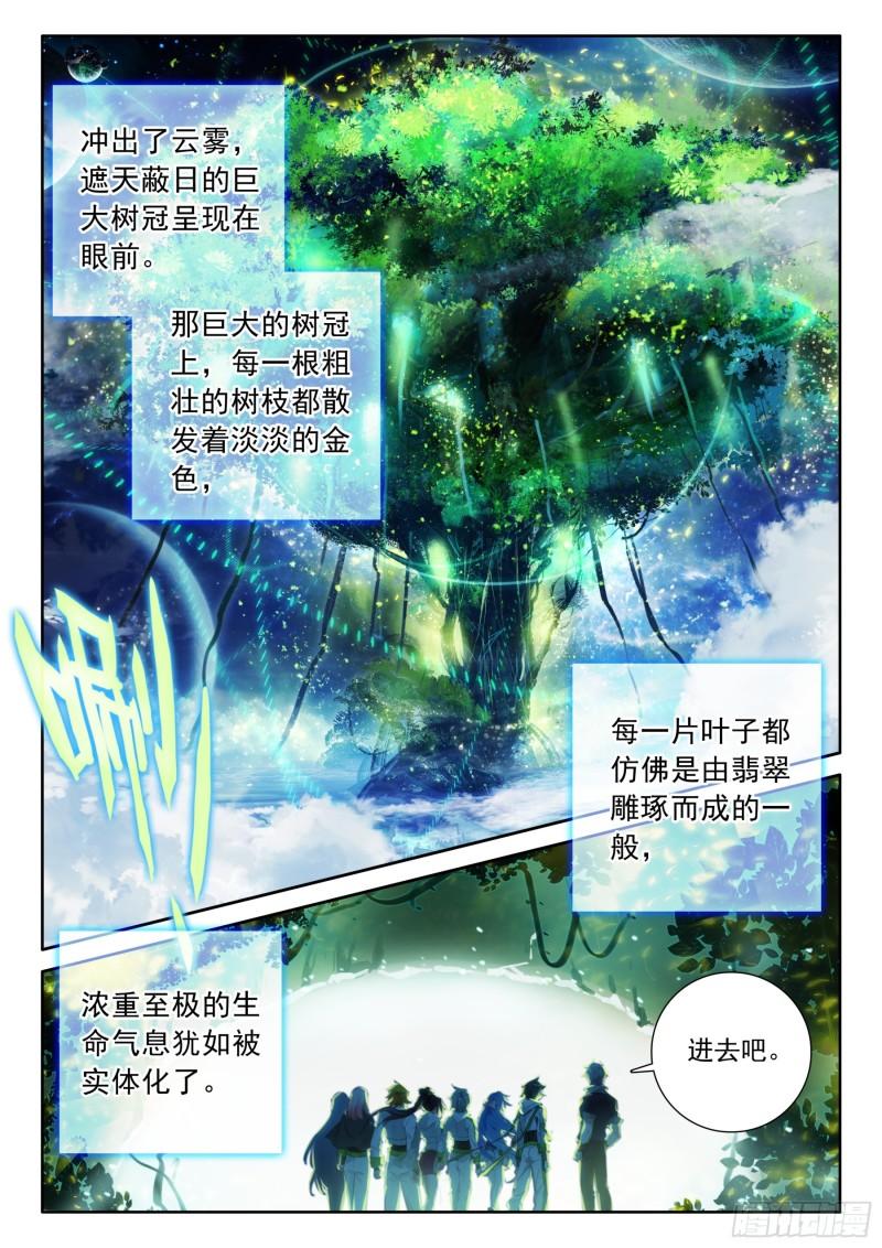 斗罗大陆4终极斗罗漫画免费在线观看