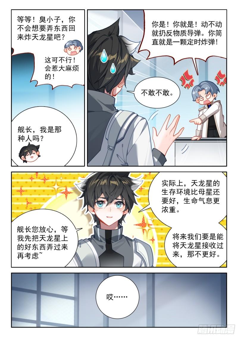 斗罗大陆4终极斗罗漫画免费在线观看