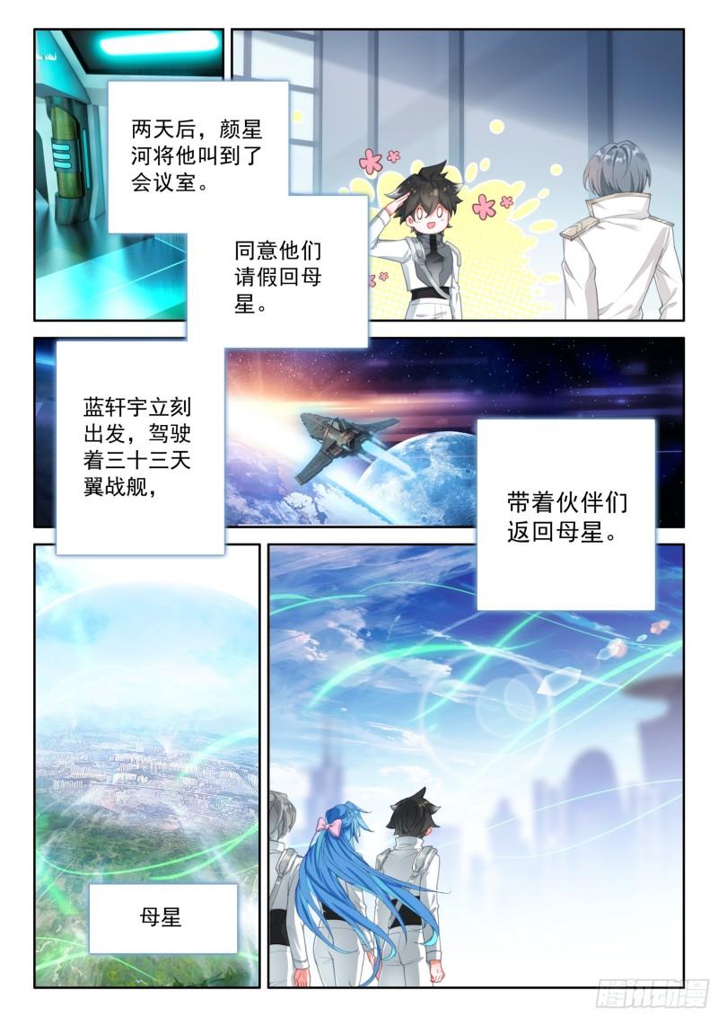 斗罗大陆4终极斗罗漫画免费在线观看