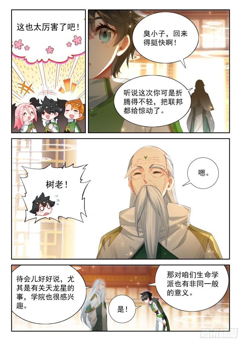 斗罗大陆4终极斗罗漫画免费在线观看