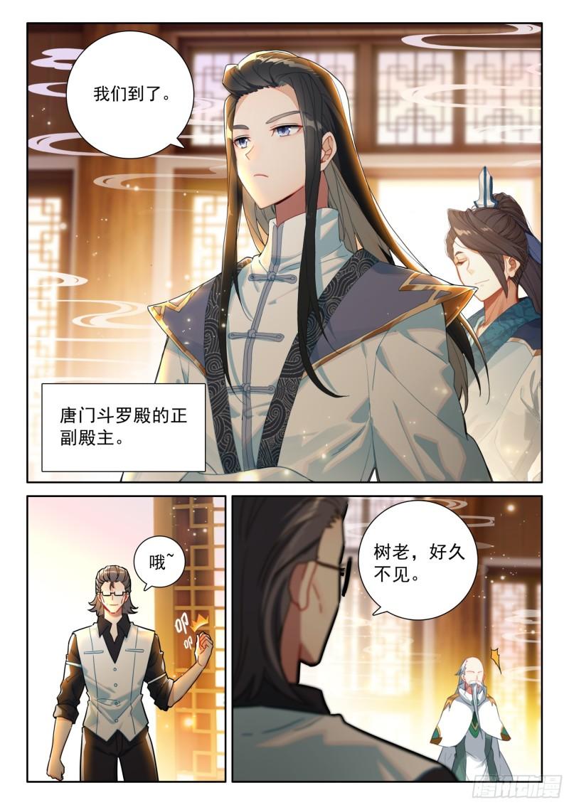 斗罗大陆4终极斗罗漫画免费在线观看