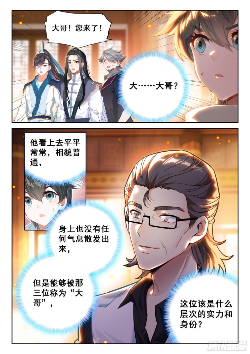 斗罗大陆4终极斗罗漫画免费在线观看