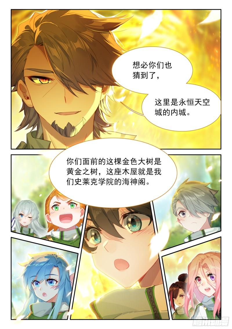 斗罗大陆4终极斗罗漫画免费在线观看