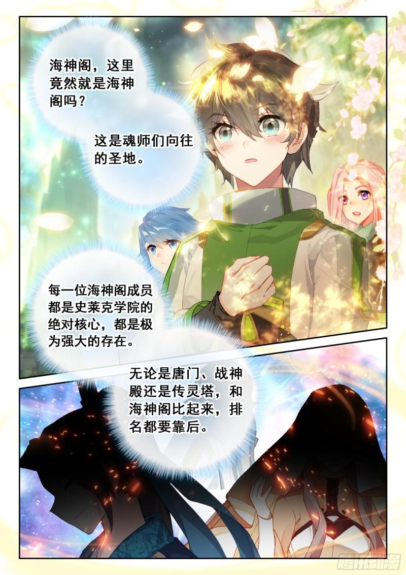 斗罗大陆4终极斗罗漫画免费在线观看