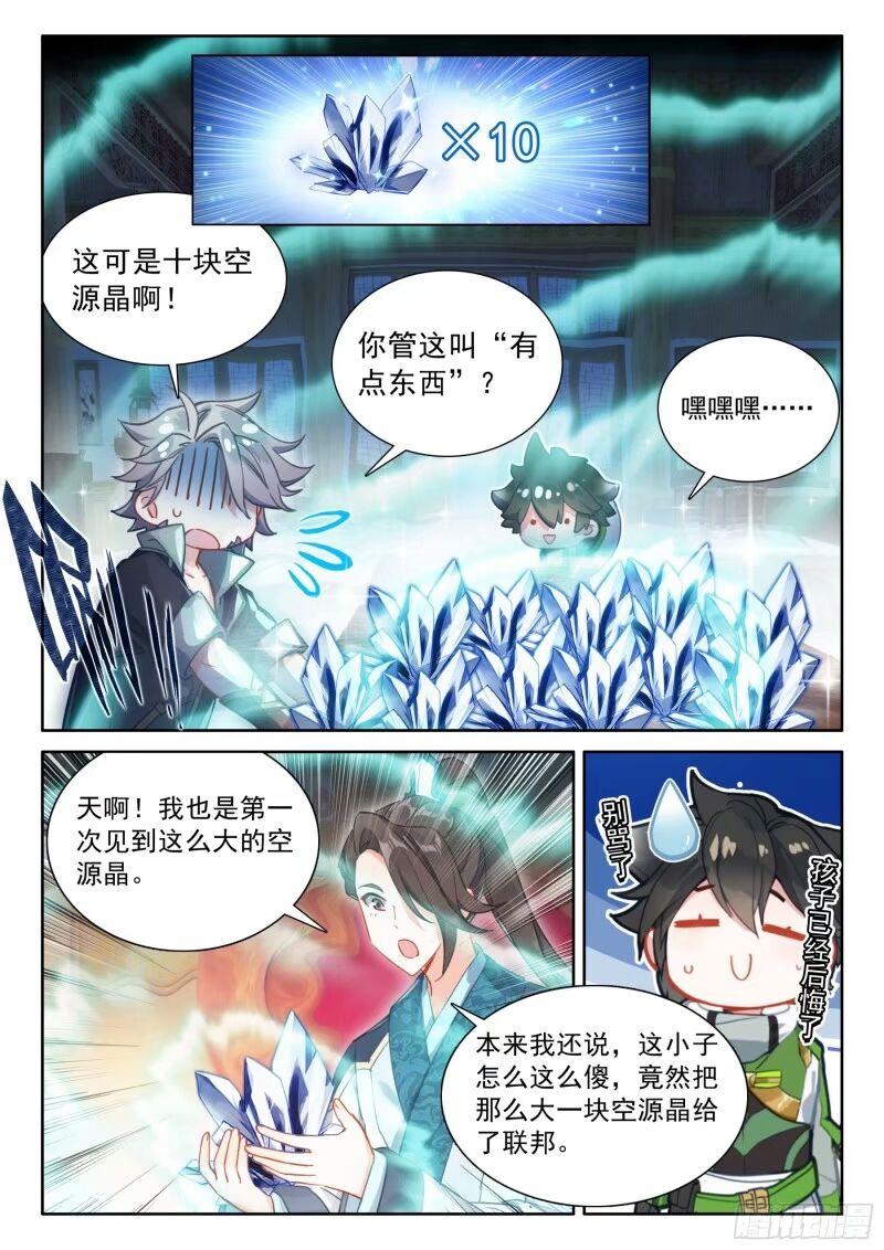 斗罗大陆4终极斗罗漫画免费在线观看