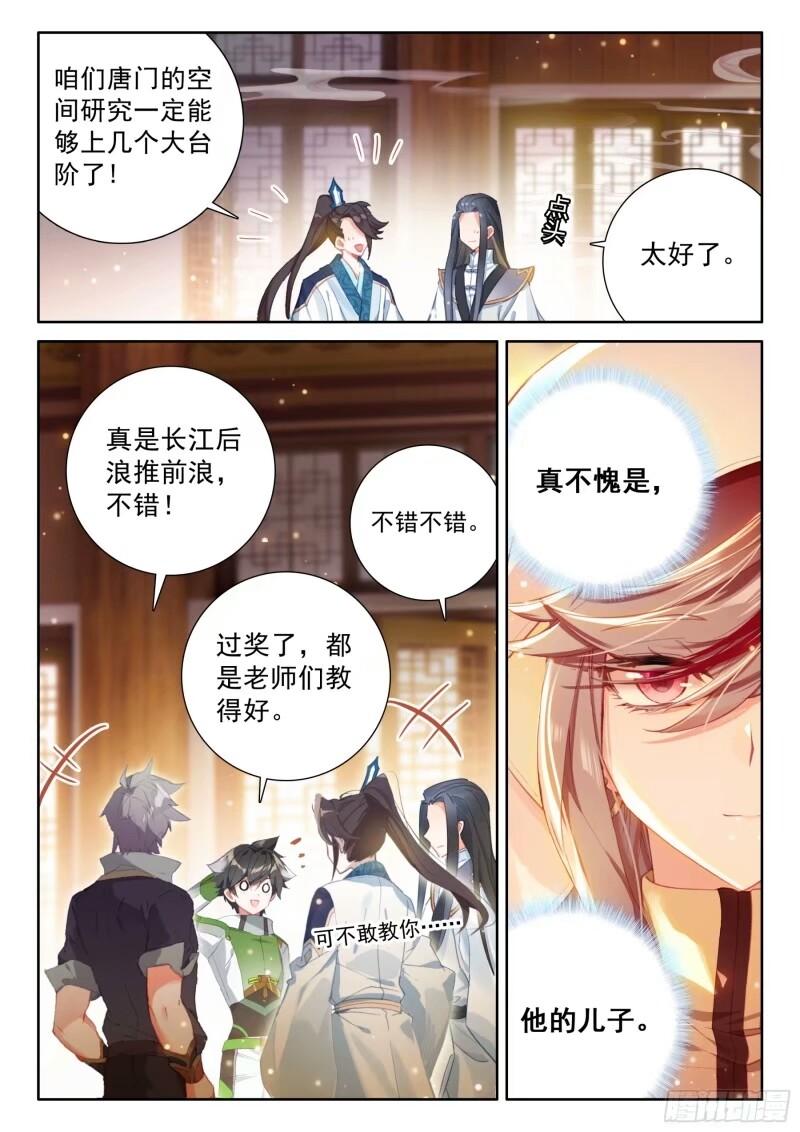 斗罗大陆4终极斗罗漫画免费在线观看