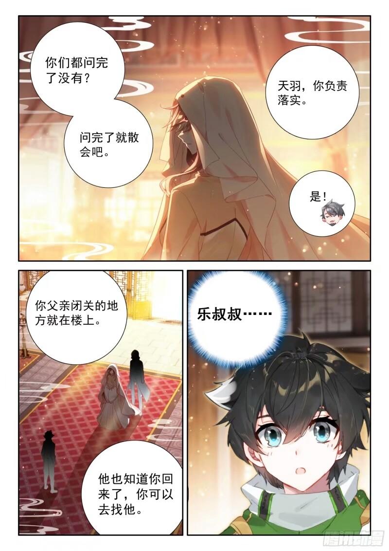 斗罗大陆4终极斗罗漫画免费在线观看