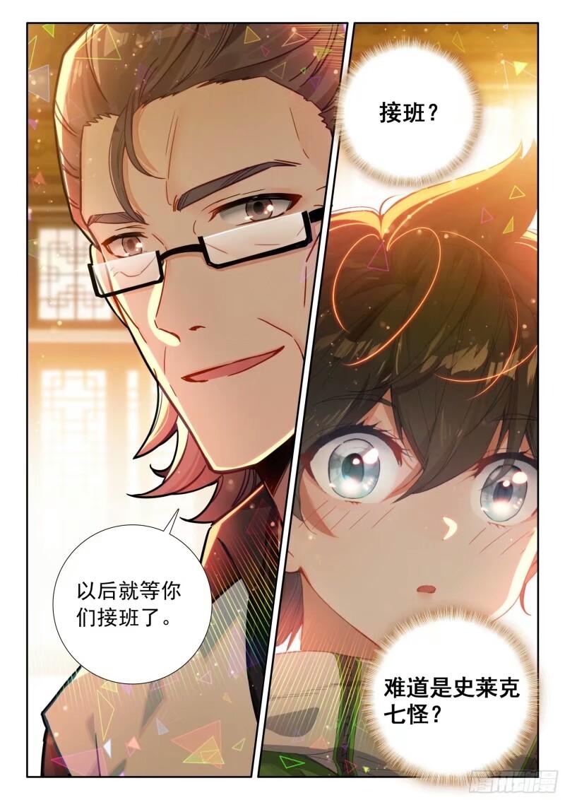 斗罗大陆4终极斗罗漫画免费在线观看