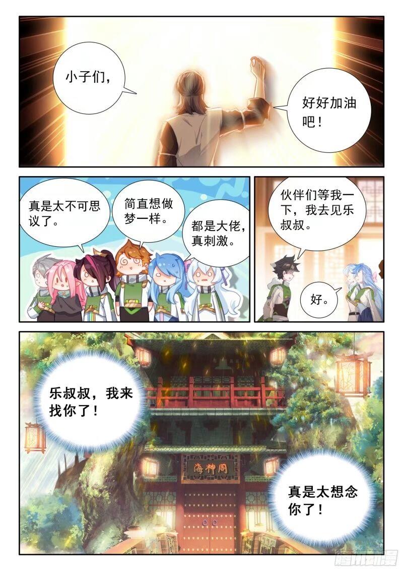 斗罗大陆4终极斗罗漫画免费在线观看