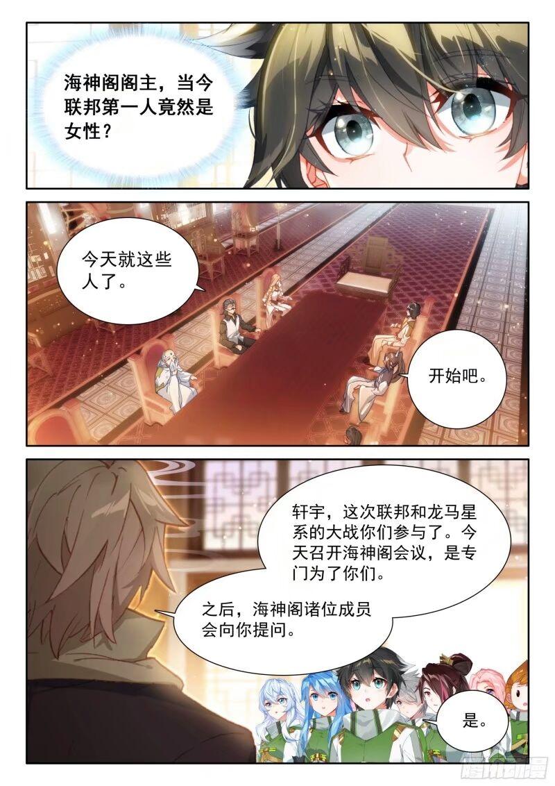 斗罗大陆4终极斗罗漫画免费在线观看