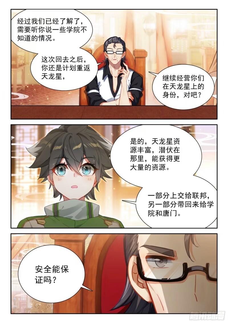 斗罗大陆4终极斗罗漫画免费在线观看