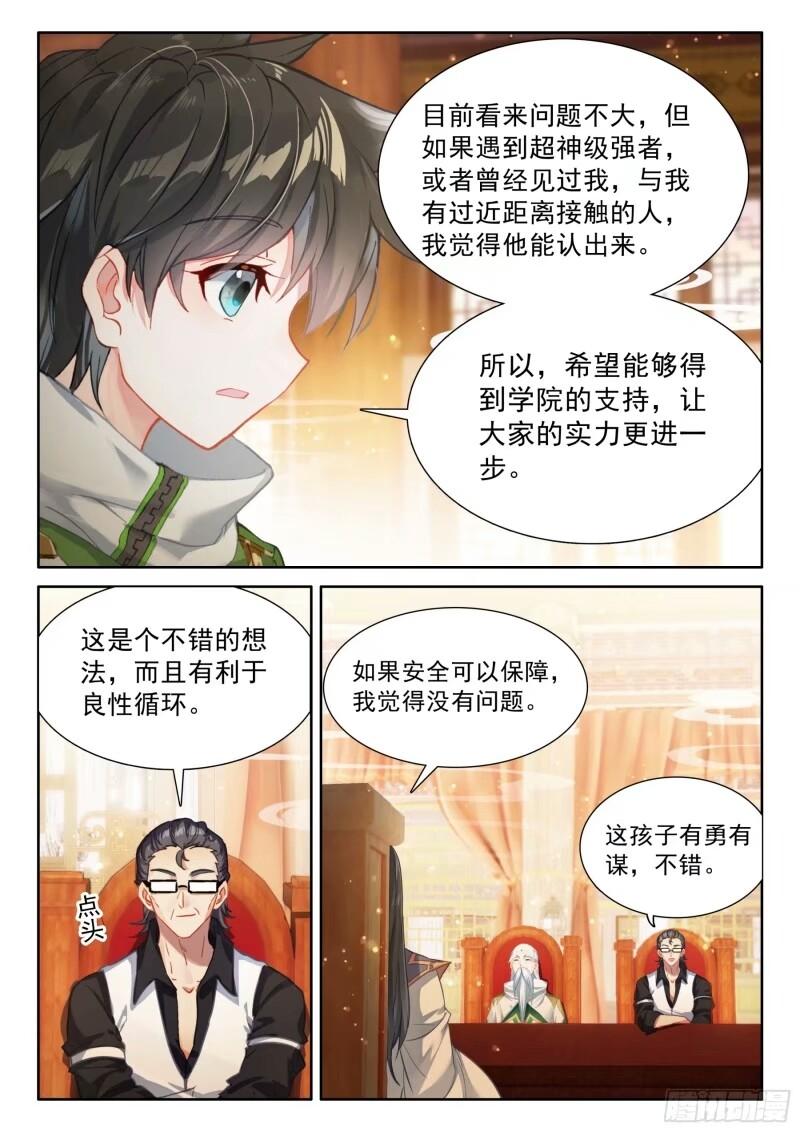 斗罗大陆4终极斗罗漫画免费在线观看