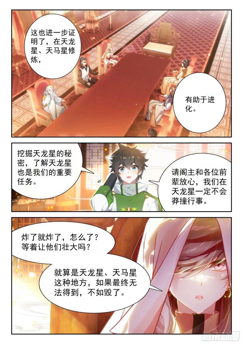 斗罗大陆4终极斗罗漫画免费在线观看