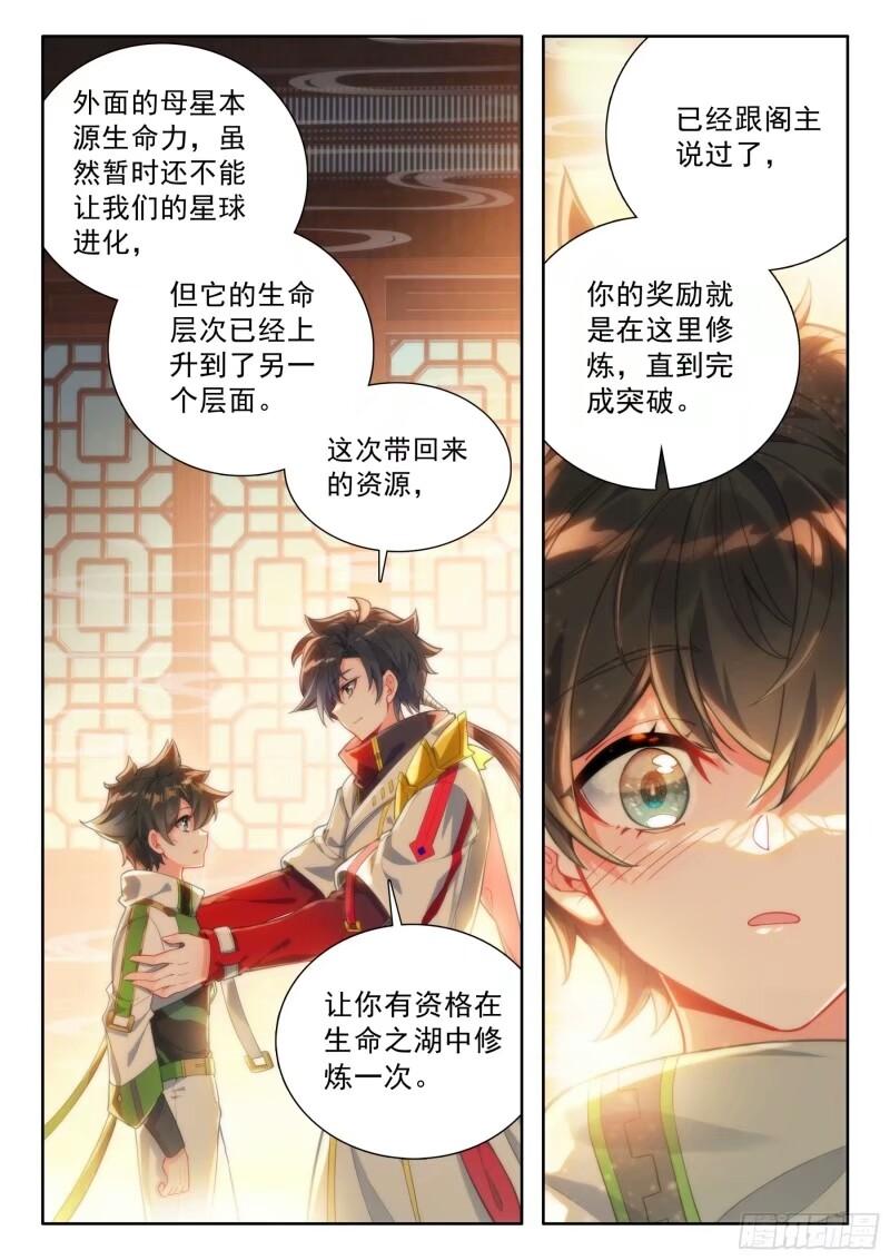 斗罗大陆4终极斗罗漫画免费在线观看