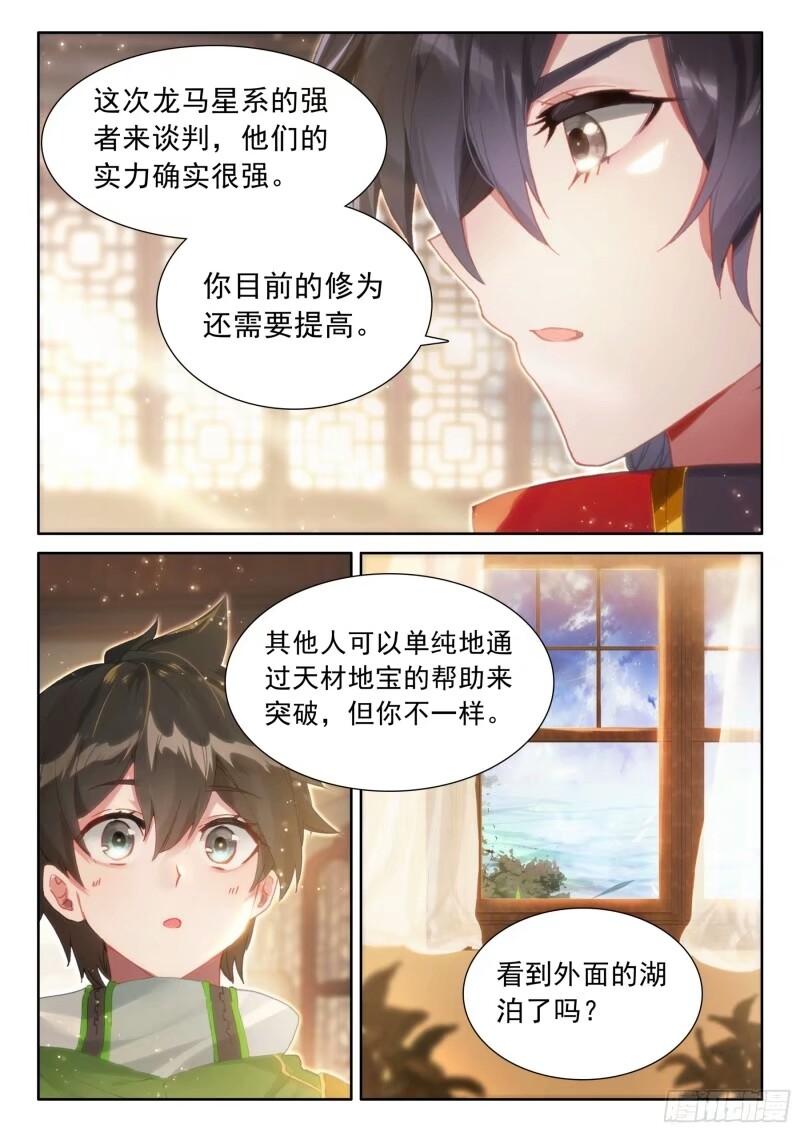 斗罗大陆4终极斗罗漫画免费在线观看