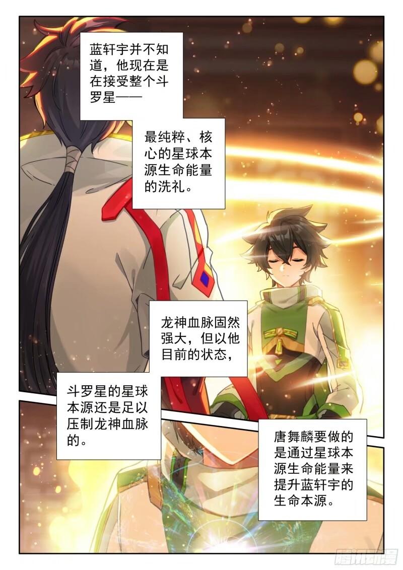 斗罗大陆4终极斗罗漫画免费在线观看