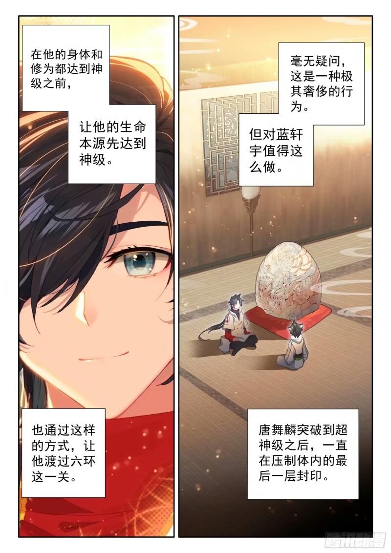 斗罗大陆4终极斗罗漫画免费在线观看