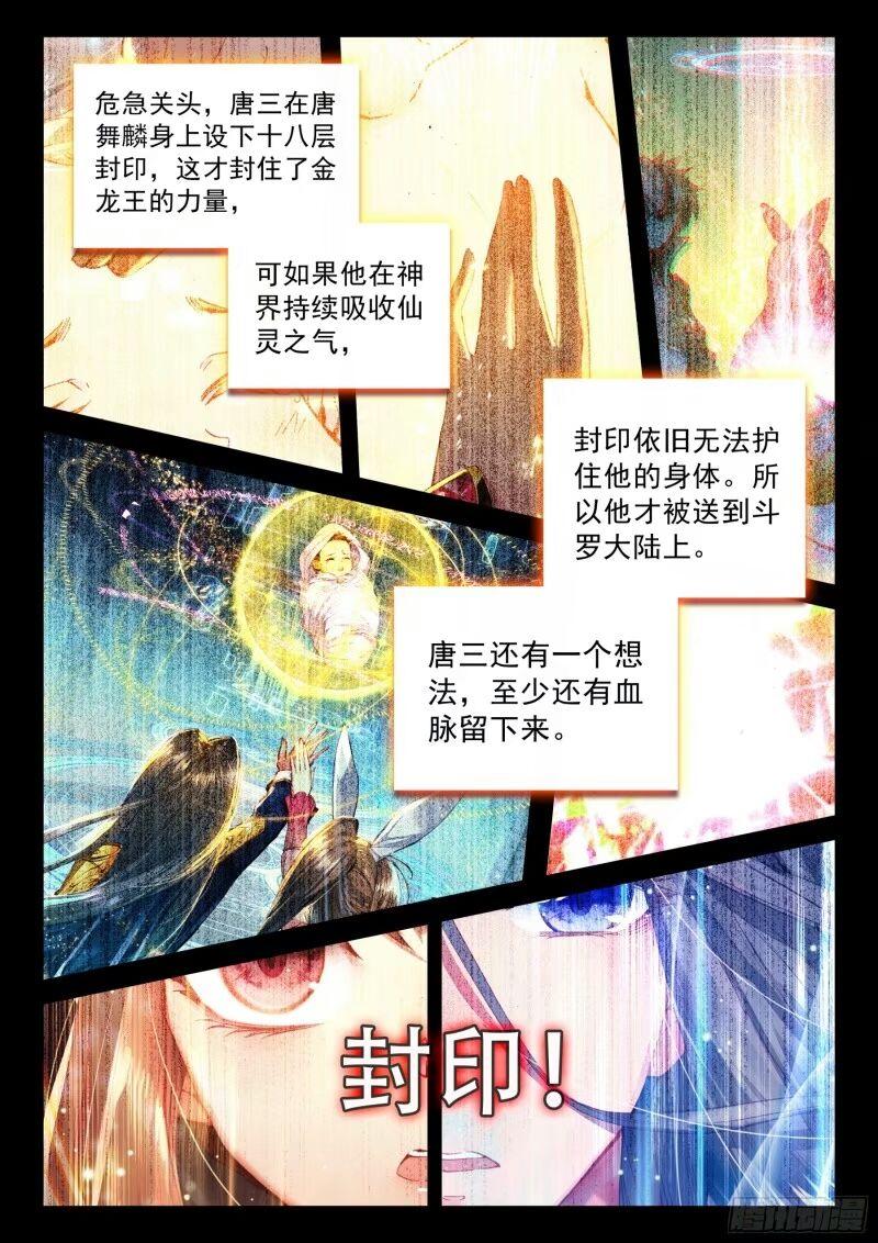 斗罗大陆4终极斗罗漫画免费在线观看