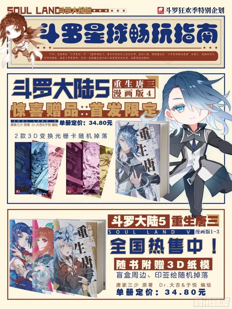 斗罗大陆4终极斗罗漫画免费在线观看