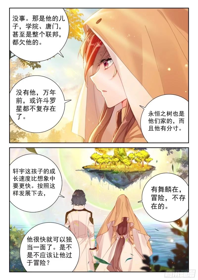 斗罗大陆4终极斗罗漫画免费在线观看