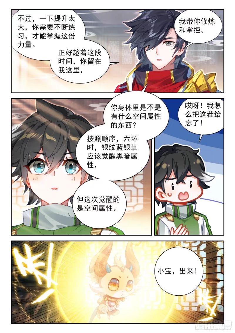 斗罗大陆4终极斗罗漫画免费在线观看