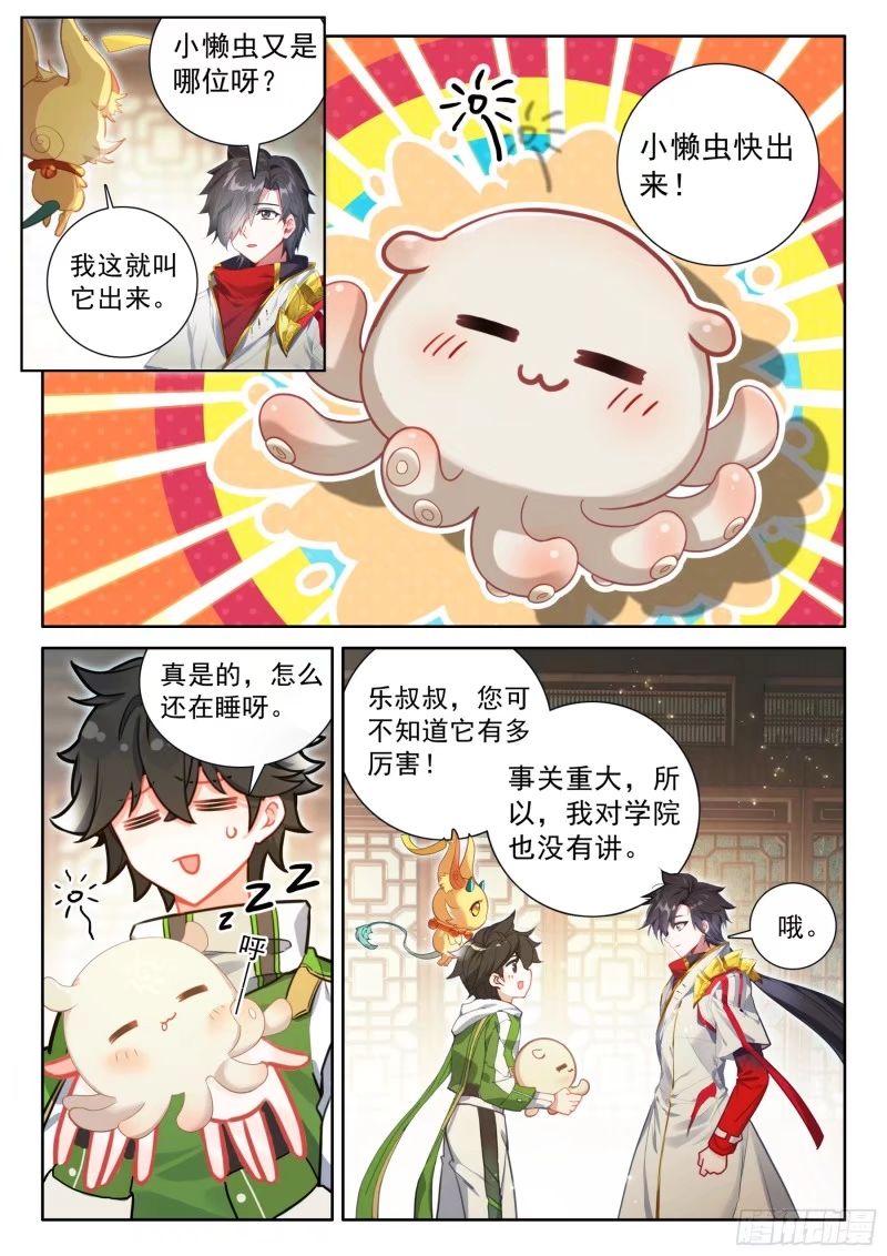 斗罗大陆4终极斗罗漫画免费在线观看