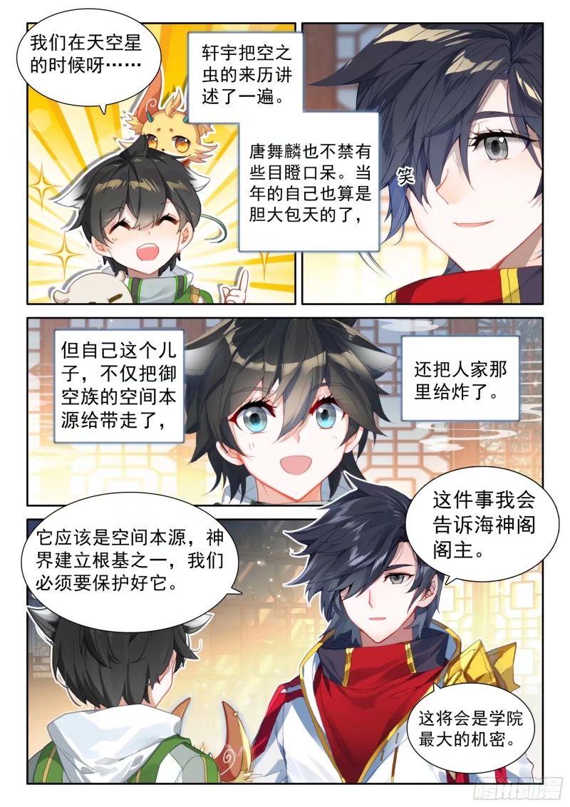 斗罗大陆4终极斗罗漫画免费在线观看