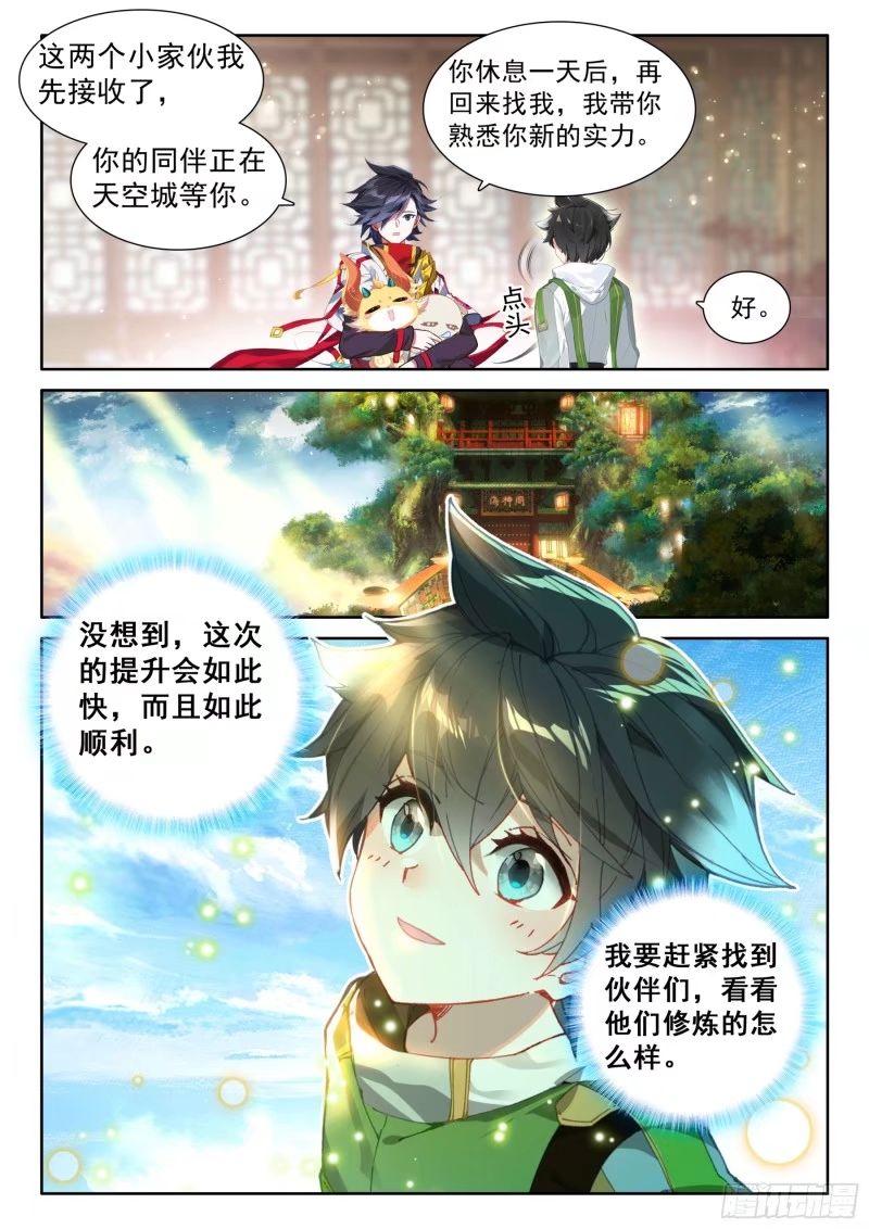 斗罗大陆4终极斗罗漫画免费在线观看