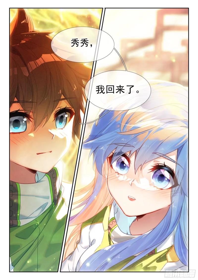 斗罗大陆4终极斗罗漫画免费在线观看