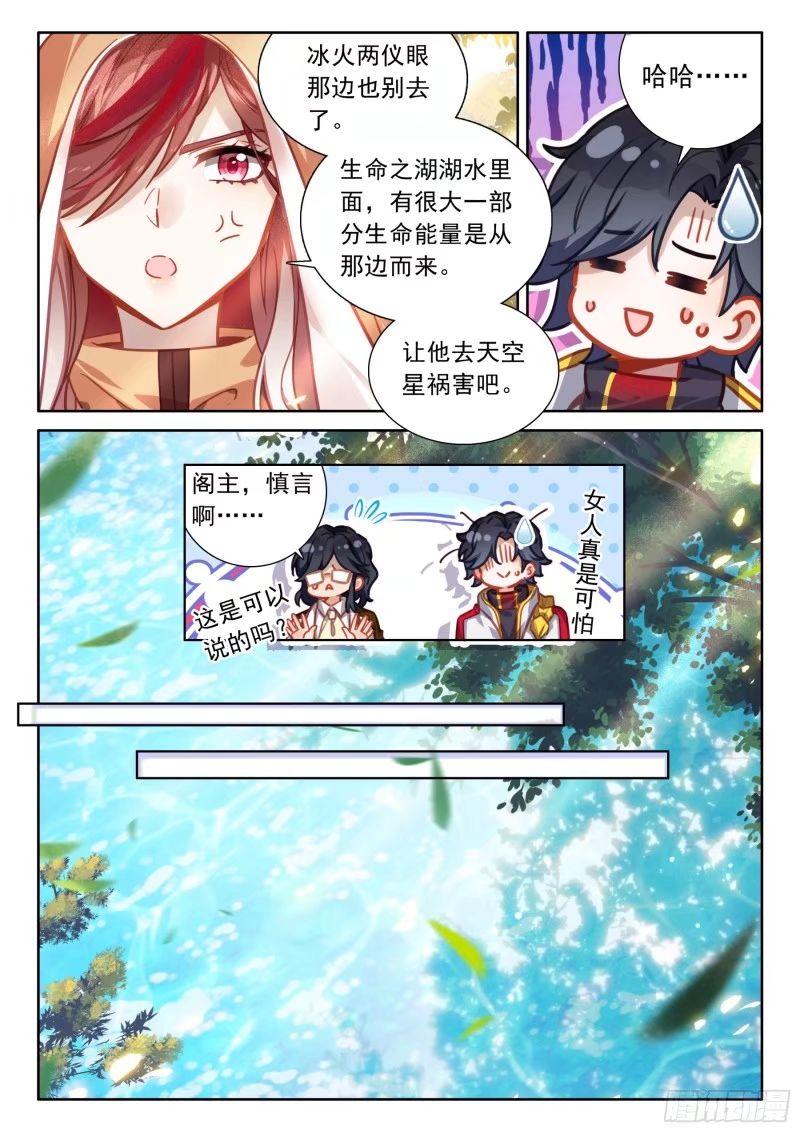 斗罗大陆4终极斗罗漫画免费在线观看