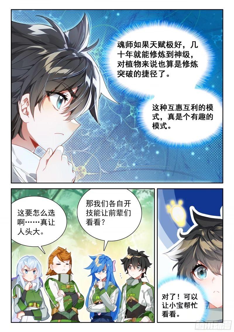 斗罗大陆4终极斗罗漫画免费在线观看