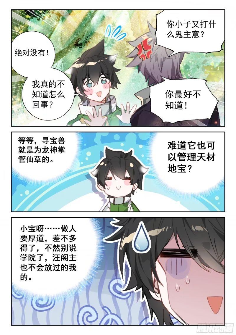 斗罗大陆4终极斗罗漫画免费在线观看