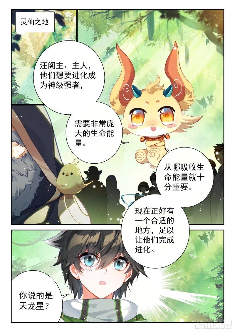 斗罗大陆4终极斗罗漫画免费在线观看