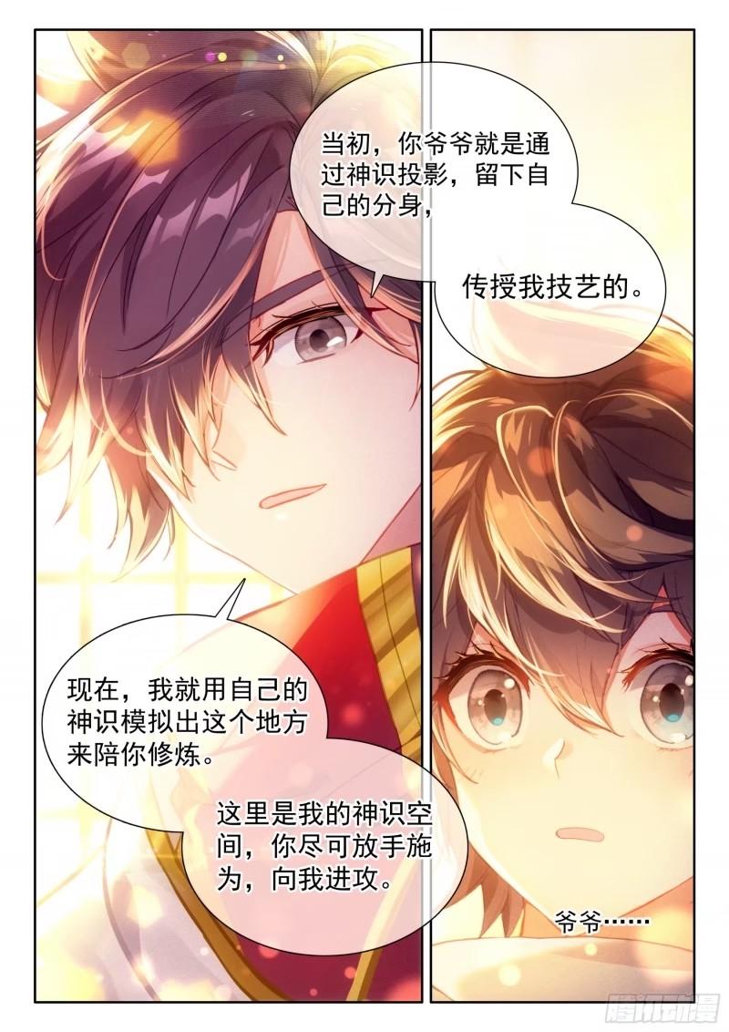 斗罗大陆4终极斗罗漫画免费在线观看