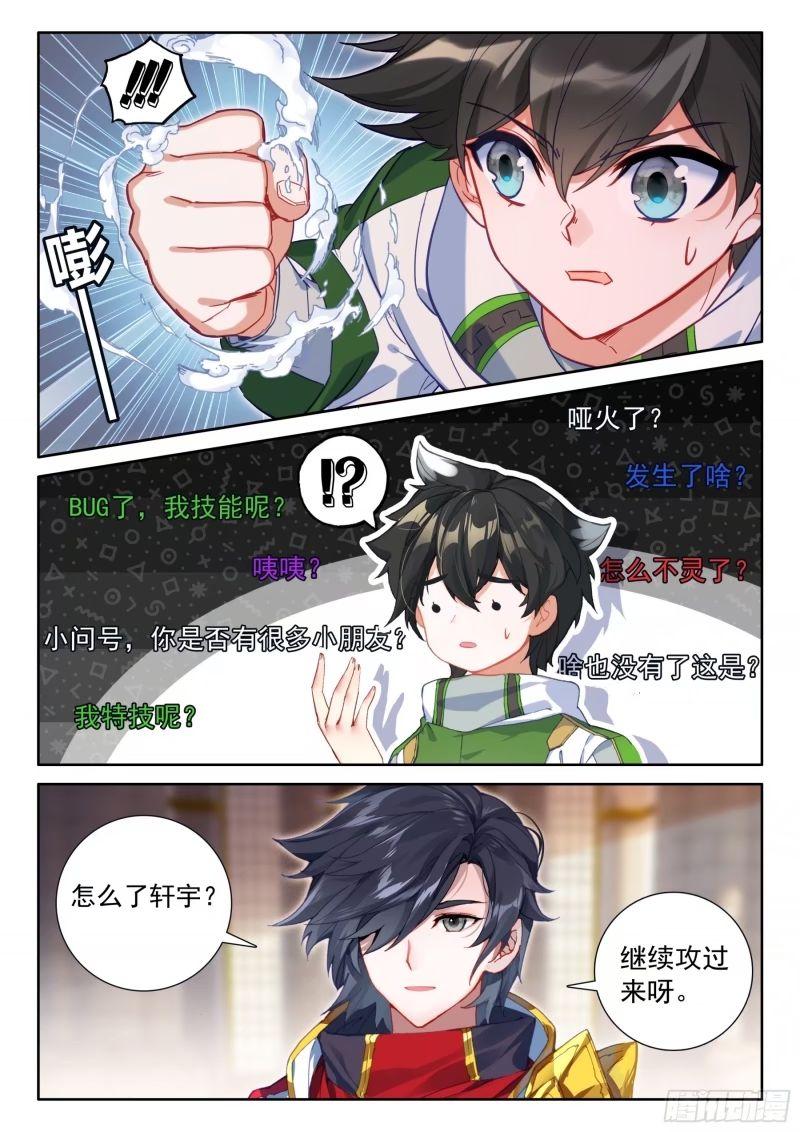 斗罗大陆4终极斗罗漫画免费在线观看