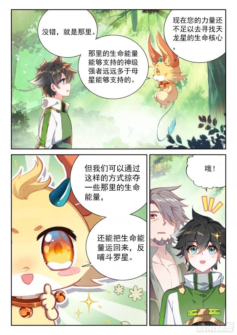 斗罗大陆4终极斗罗漫画免费在线观看