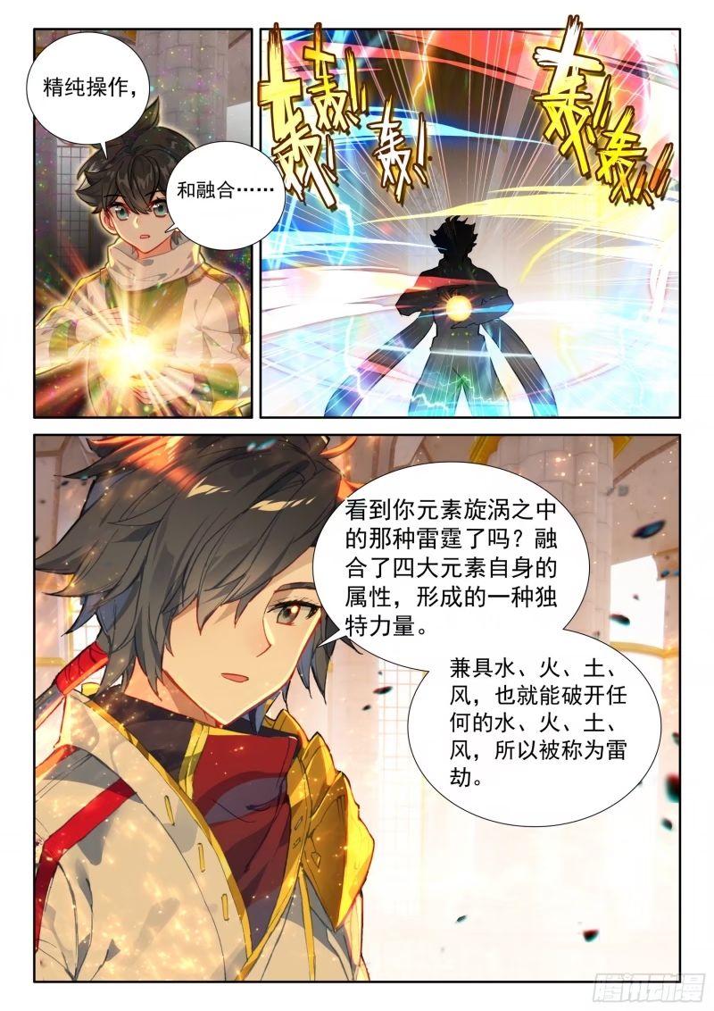 斗罗大陆4终极斗罗漫画免费在线观看