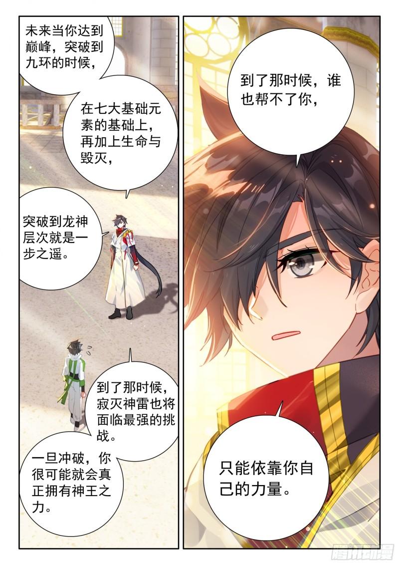 斗罗大陆4终极斗罗漫画免费在线观看