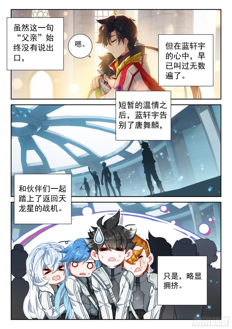 斗罗大陆4终极斗罗漫画免费在线观看