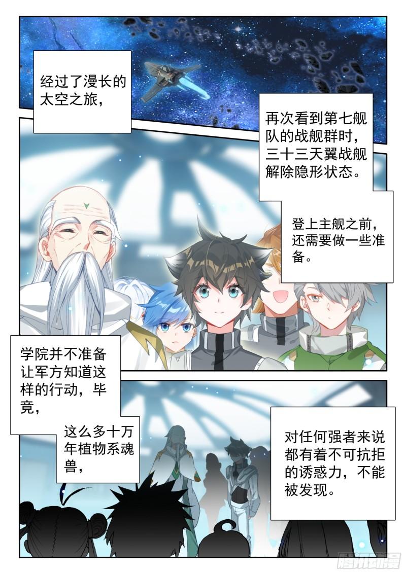 斗罗大陆4终极斗罗漫画免费在线观看