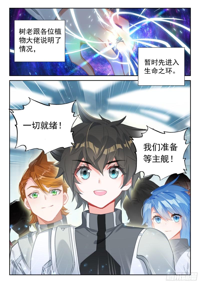 斗罗大陆4终极斗罗漫画免费在线观看