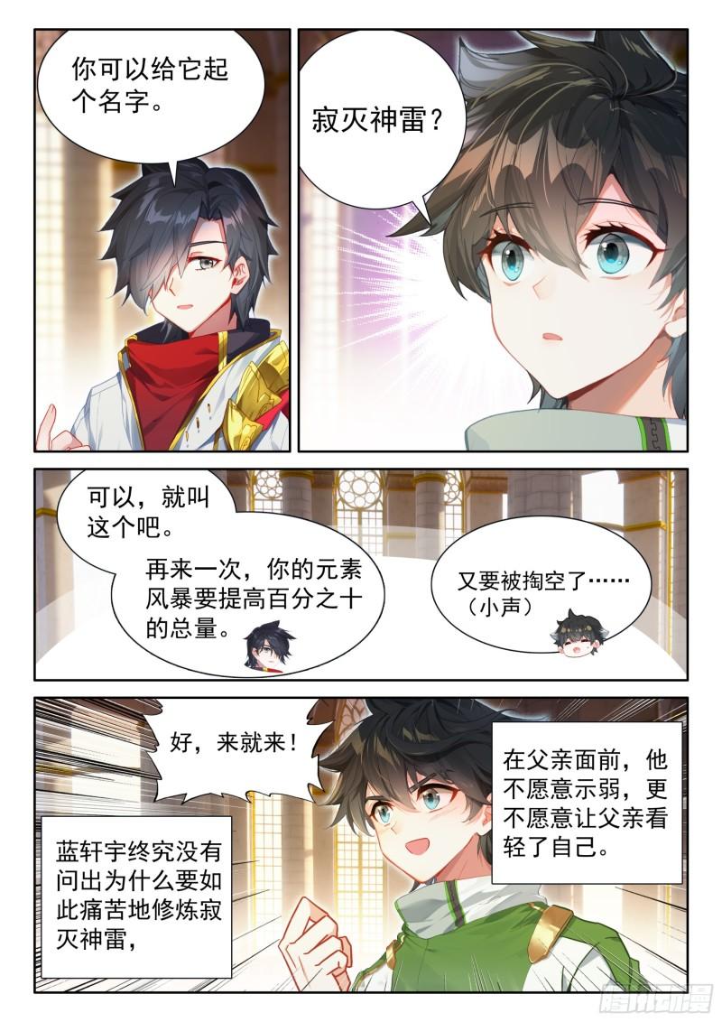 斗罗大陆4终极斗罗漫画免费在线观看