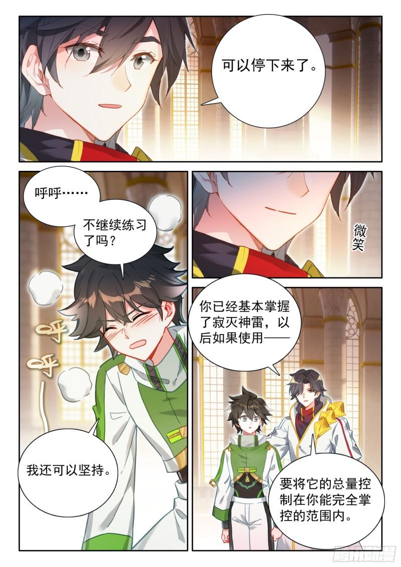 斗罗大陆4终极斗罗漫画免费在线观看