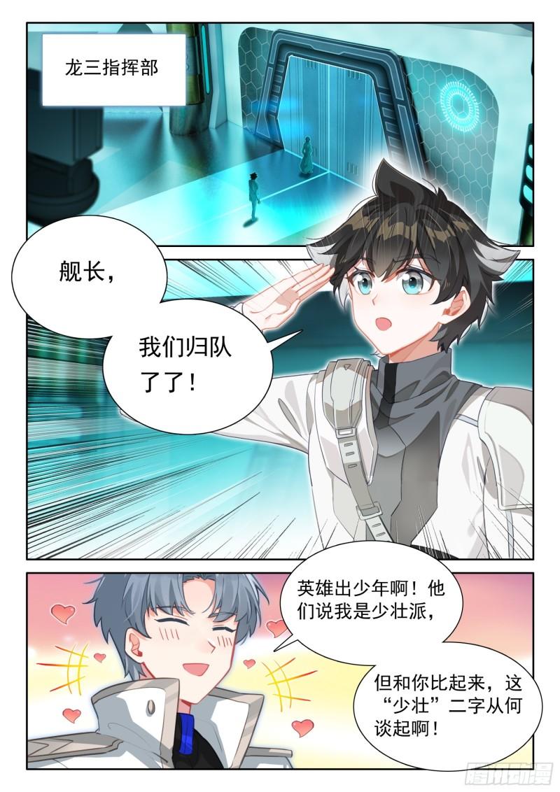 斗罗大陆4终极斗罗漫画免费在线观看